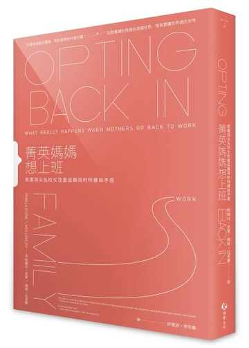 菁英媽媽想上班：美國頂尖名校女性重返職場的特權與矛盾[二手書_良好]