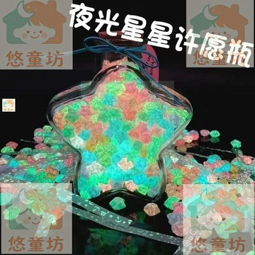 臺灣-出貨🔥夜光幸運星摺紙 許願瓶 DIY 手工禮物 情侶朋友紀念禮物可寫字 夜光星星 星星摺紙 許願瓶