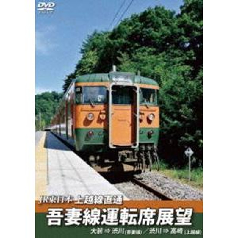 両毛線運転席展望 小山⇒高崎 ついに再販開始 - ブルーレイ