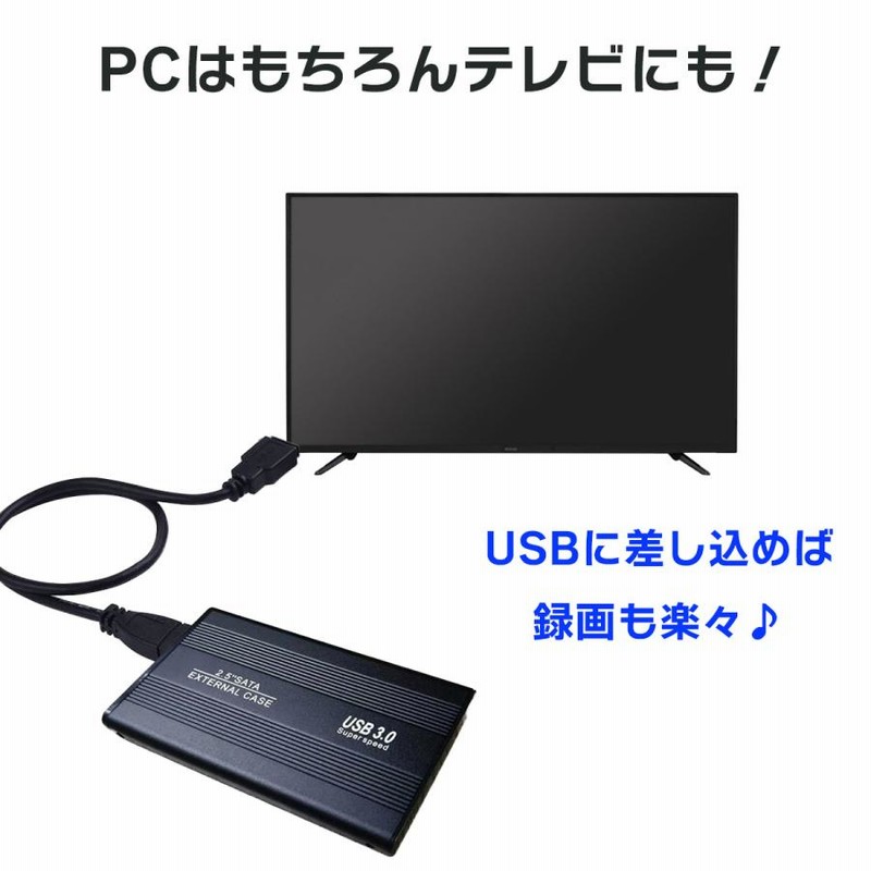 外付けハードディスク ケース ノートパソコン ハードディスク HDD SSD