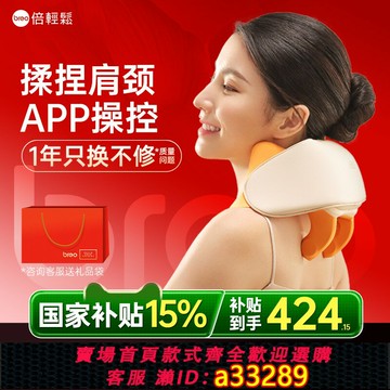 {可打統編 超低價}倍輕松頸椎按摩器肩頸腰部背部全自動揉捏全身頸部斜方肌按摩儀