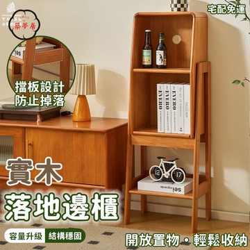 可開發票 免運 【實木落地邊櫃 宅配免運】格子架 客廳置物架 整理架 簡易書架 北歐書架 書櫃 收納櫃  層架 收納架 多層儲物架工廠現貨直銷 售後保障 6z13