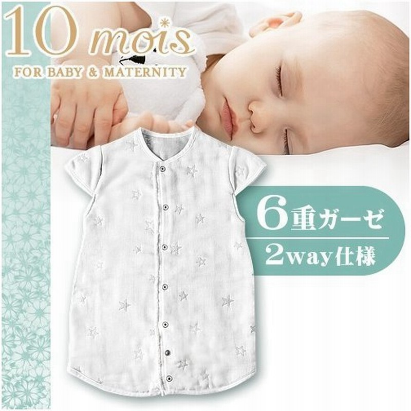 ディモワ 10mois スリーパー 6重ガーゼ 袖付き 日本製 赤ちゃん 新生児 キッズ 春 夏用 出産祝い 男 女 おしゃれ プレゼント 名入れ 通販 Lineポイント最大0 5 Get Lineショッピング