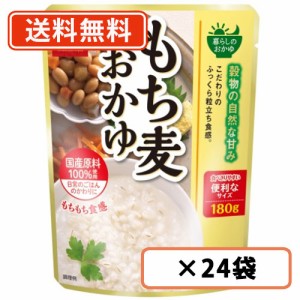 はくばく もち麦おかゆ 180ｇ×24袋　お粥 もち麦　送料無料(一部地域を除く)