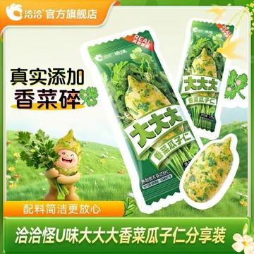 【商城力推】新品 洽洽大大大香菜瓜子仁18g/袋添加真實凍乾香菜碎 下午茶 解饞 辦公室零食 露營 課間零食
