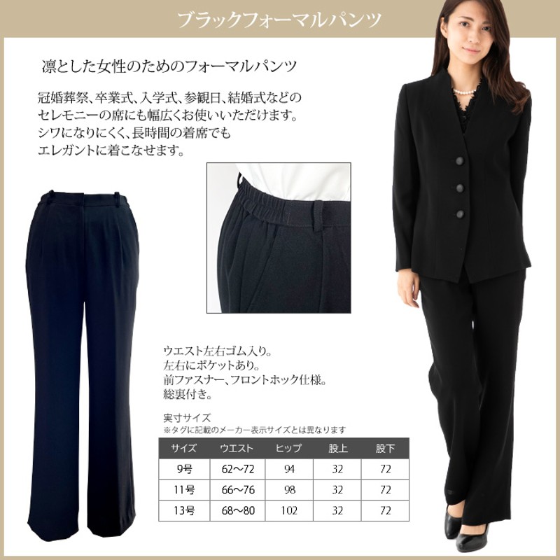 ブラックフォーマル パンツ 喪服 礼服 レディース 単品 9号-13号