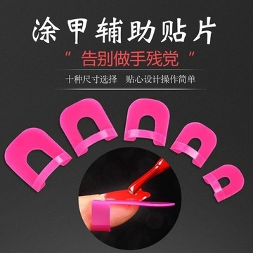 🎀新店開業🎀美甲防溢夾指甲油防溢膠初學者工具貼紙涂指甲油輔助神器初學者