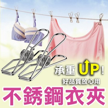 【 現貨熱賣】曬衣夾 掛勾夾 不銹鋼曬衣夾 不鏽鋼曬衣夾 晾衣夾 曬衣夾子 固定夾 防風夾 線夾 曬衣架 曬襪夾 夾子
