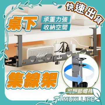 🍃 桌下集線架｜延長線收納 桌下理線架 延長線固定器 收納插座 插座收納 集線盒 集線器收納 桌下電線收納