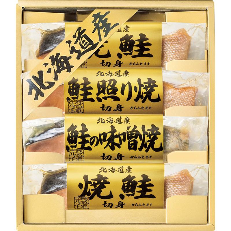 グルメ 鮭 常温 個包装 食品 惣菜 詰め合わせ ギフト お返し お祝い プレゼント 返礼品 送料無料 北海道 鮭三昧