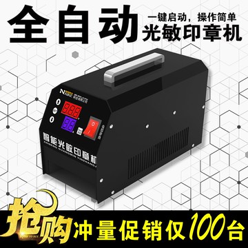 【臺灣公司 可開發票】光敏印章機器光敏刻印機小型曝光機刻章機自動迷你光敏機包教包會