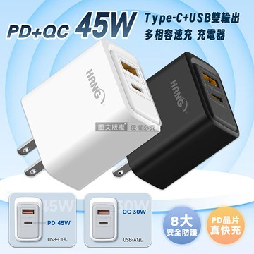 HANG PD+QC 45W急速充 Type-C+USB雙孔輸出充電器 旅充頭 C34黑色