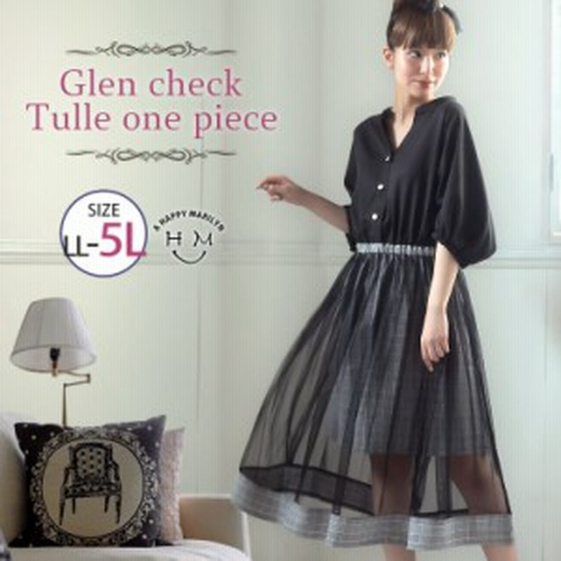 夏新作 大きいサイズ レディース ワンピース グレンチェック チュール ワンピース Ll 3l 4l 5l 通販 Lineポイント最大1 0 Get Lineショッピング