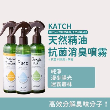 【Katch】天然精油抗菌消臭噴霧-居家版3入組 (香味任選) 香氛噴霧 室內除臭 不傷皮膚 不含酒精 不含香料
