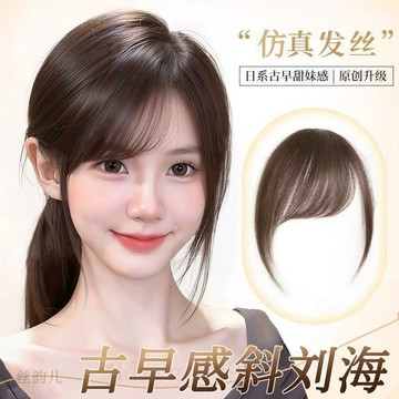 臺灣嚴選劉海假髮女仿全真人發千禧古早斜劉海自然無痕輕薄前額頭簾假劉海