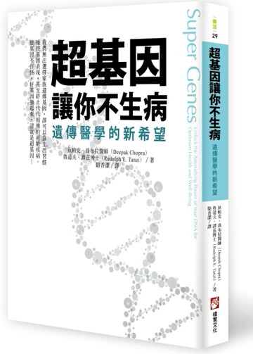 超基因讓你不生病：遺傳醫學的新希望[二手書_良好]