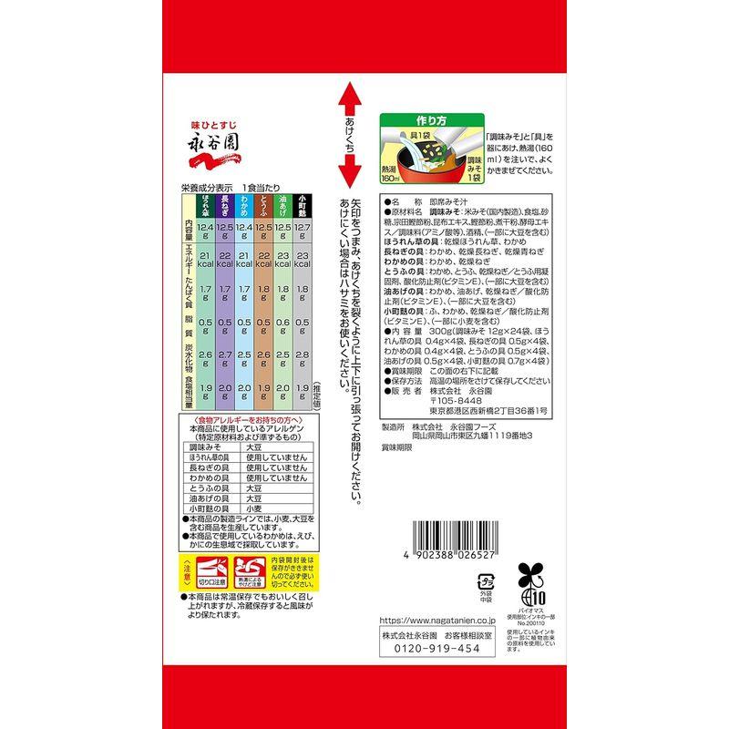 永谷園 みそ汁太郎 24食 ×2袋