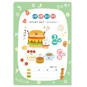 哩哩扣扣13K學習墊板