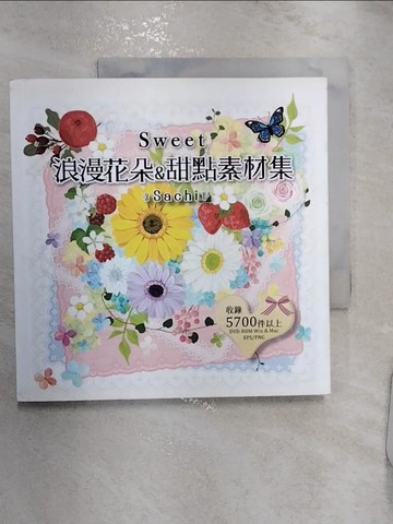 【書寶二手書T9／美工_RZT】Sweet浪漫花朵&甜點素材集_Sachi