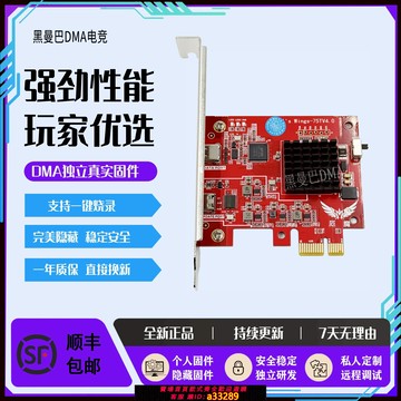 {可打統編 超低價}DMA板子全套DMA硬件海外龍75T瓦絕地求生PUBG融合器cs吃雞包固件