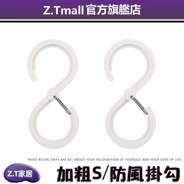 S型收納掛勾 掛衣鉤 【ZT家居】防風橫桿掛鉤日式 宿舍掛 包包 衣服毛巾 鑰匙鉤子 廚房 多功能掛勾 卡扣掛勾