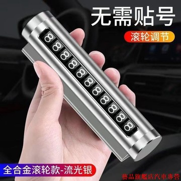 火熱促銷👀汽車挪車號碼牌 臨時停車號碼牌 汽車移車挪車牌 停車號碼牌 耐高溫車用擺件 挪車電話 VZOK Z45