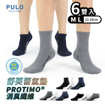 PULO 布蘿 6雙組 P+P抗菌機能氣墊運動襪