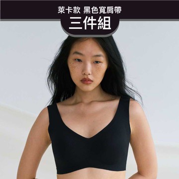 24HRS 3件組－涼感萊卡款 親膚無痕內衣 (黑色寬肩)