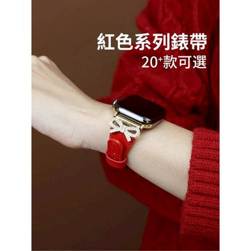 《台灣出貨》適用 APPLE WATCH 紅色系列錶帶 設計款錶帶 新年紅錶帶 S11 S10 SE 46mm 女士錶帶