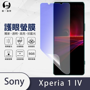 (台灣製)【o-one】護眼螢膜 SONY Xperia 1 IV 全膠螢幕保護貼 手機保護貼