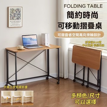 台灣現貨 免運 全網最低價  餐桌 折疊書桌 寫字桌 懶人桌 摺疊邊桌活動桌 可移動書桌 折疊電腦桌筆電桌 折疊桌