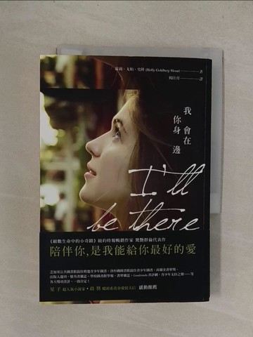 【書寶二手書T1／翻譯小說_YQW】我會在你身邊_荷莉．戈柏．史隆