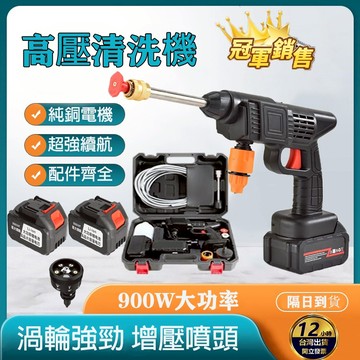 🔥頂配升級🔥【6H出貨】雙電池牧田款高壓洗車機 雙倍續航高壓水槍 無線便攜式高壓清洗機 洗車機 無線水槍 洗車噴水槍