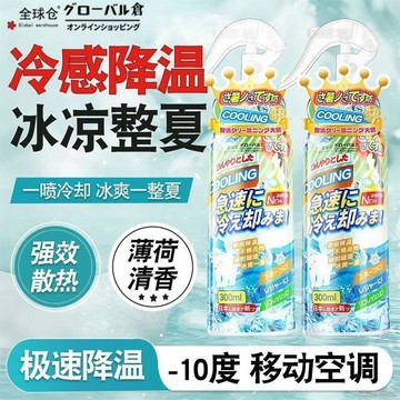 桃園出貨🍂現貨 隔日達 涼感降溫噴霧 日本涼感噴霧 涼感噴霧 降溫噴霧劑 涼爽噴霧 清涼噴霧 冰涼噴霧 降溫噴霧 涼噴霧