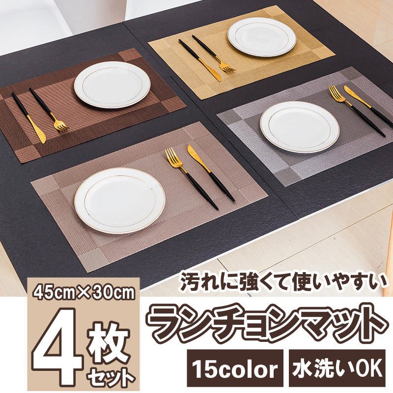 ランチョンマット