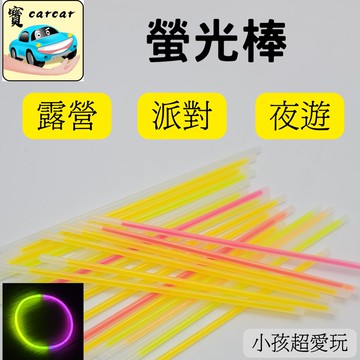 螢光棒 玩具 螢光棒 玩具 螢光棒 玩具 螢光棒 玩具 螢光棒 玩具 螢光棒 玩具