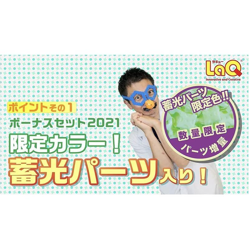 LaQ ラキュー BONUS ボーナスセット 2021 新カラーパーツ（蓄光パーツ入り） | LINEブランドカタログ