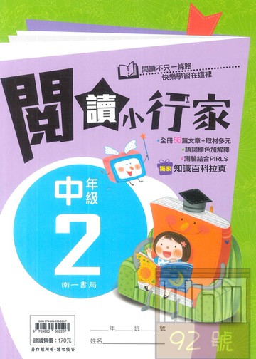 南一國小閱讀小行家中年級2