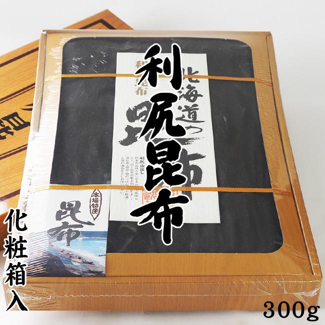 利尻昆布 300g 化粧箱入り(本場特産)京都高級料亭御用達のりしりこんぶ(出汁昆布の最上品)(三大出汁昆布)