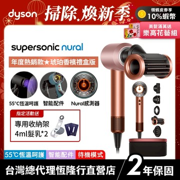 Dyson Supersonic Nural HD16智能溫控吹風機 琥珀香檳禮盒版 會員領券折【張員瑛同款全新限量色】