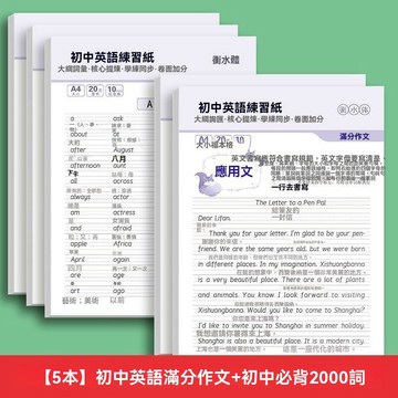 8h隔日達🔥台灣夯貨+99免運✨衡水體英語字帖國中同步滿分作文橫水體中初高中生英文練字帖