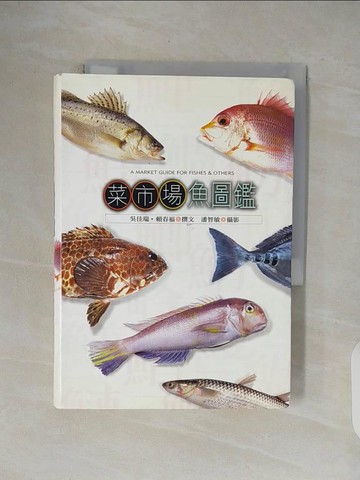 【書寶二手書T1／動植物_V4R】菜市場魚圖鑑_賴春福
