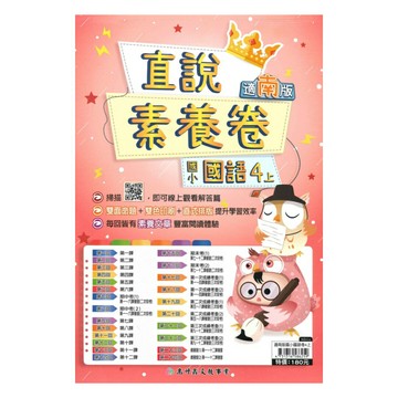 高升鑫國小直說素養卷南版國語4上