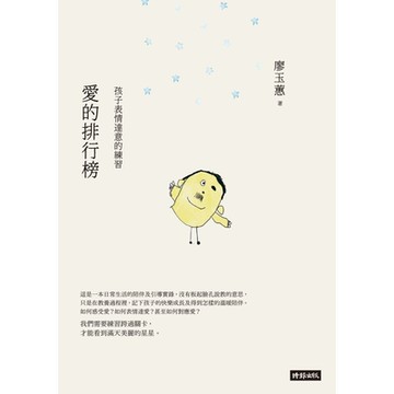 愛的排行榜_Readmoo 讀墨電子書