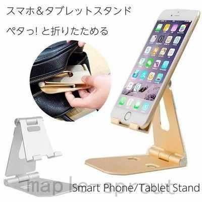 スマホスタンド おしゃれ タブレット スタンド 卓上 角度調整 可能 Iphone スタンド Ipad クリックポスト 通販 Lineポイント最大get Lineショッピング