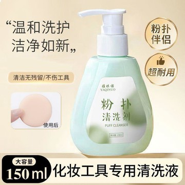 🥇粉撲清潔劑美妝蛋海氣墊化妝刷棉刷清洗液清潔神器化妝籃清洗劑