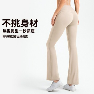 【高腰提臀】瑜伽褲 喇叭褲 運動褲 健身褲 闊腿褲 瑜伽服 裸感高彈 微喇設計 顯瘦百搭 適用於瑜伽健身 日常休閒