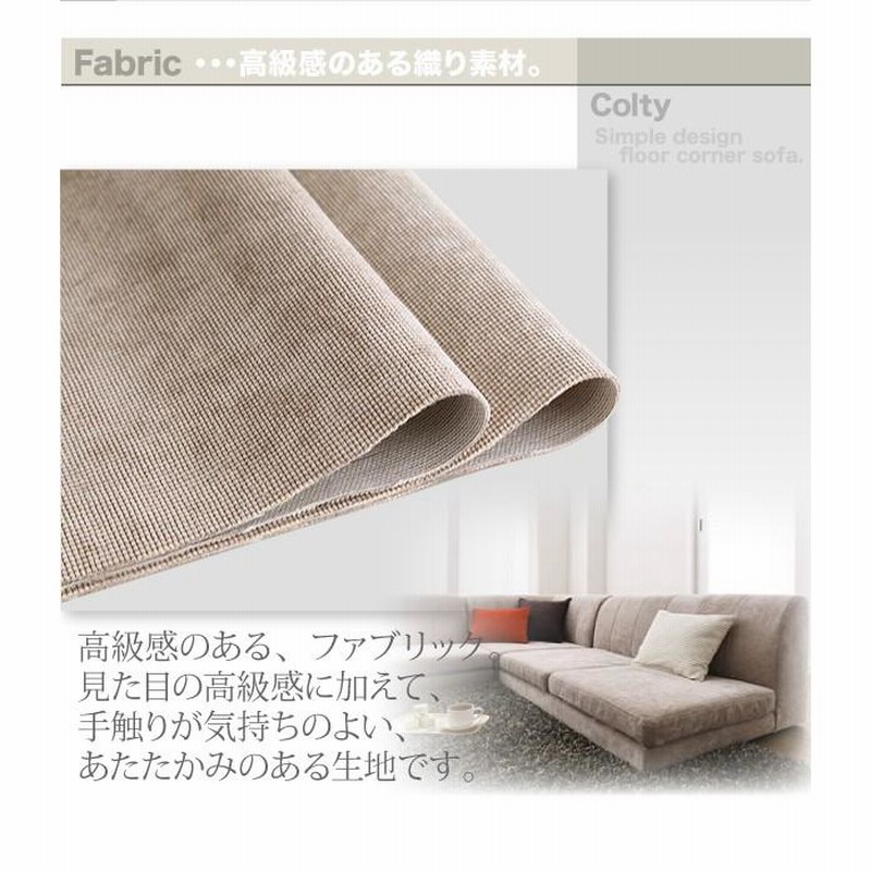 COLTYコルティ☆コーナーソファー⭐︎ローソファ ベージュ ロー