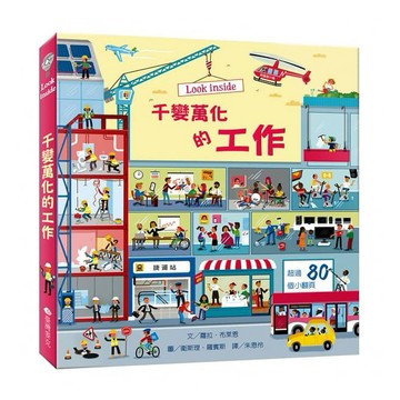 台灣麥克_Look inside：千變萬化的工作