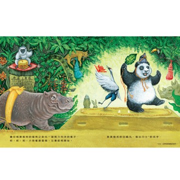 維京國際動物們來場比賽吧